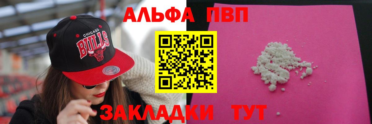 A-PVP VHQ Ангарск