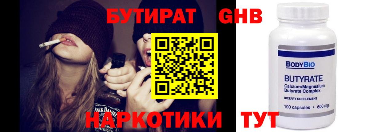 БУТИРАТ GHB  Вход с VPN  БУТИРАТ  Ангарск 