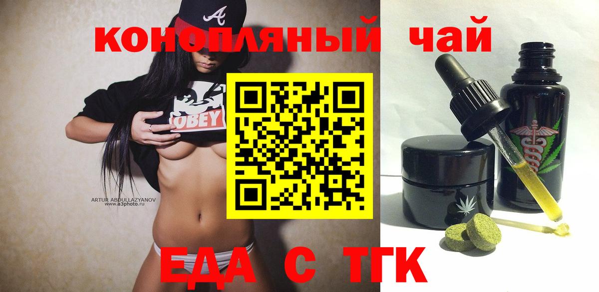 Ангарск  Еда ТГК конопля  Вход с VPN 