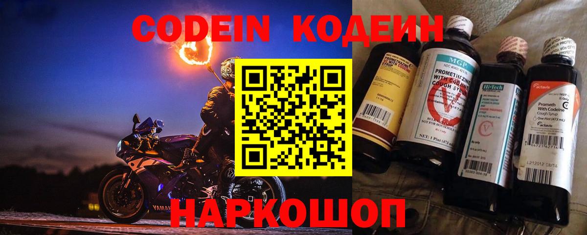 Кодеиновый сироп Lean напиток Lean (лин)  Codein напиток Lean (лин)  Вход с VPN  Ангарск 