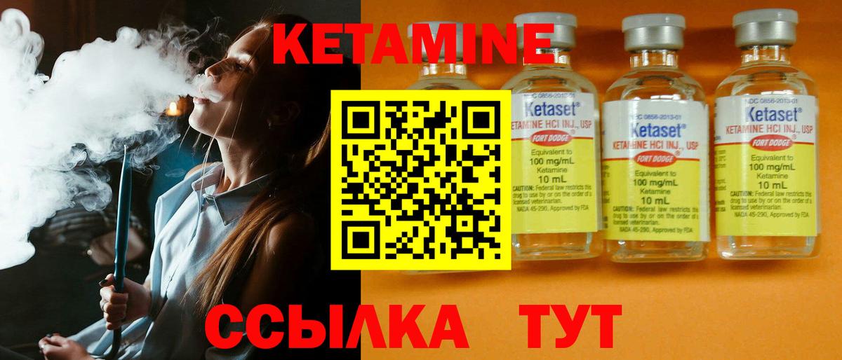 КЕТАМИН VHQ  Вход с VPN  Ангарск 