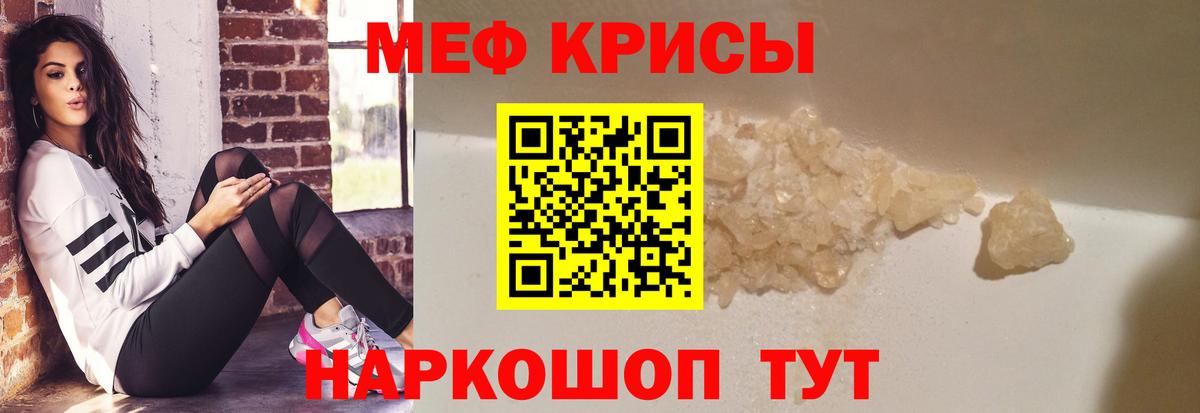 Мефедрон mephedrone  МЯУ-МЯУ  Ангарск  Меф кристаллы  МЕФ  Вход с VPN 
