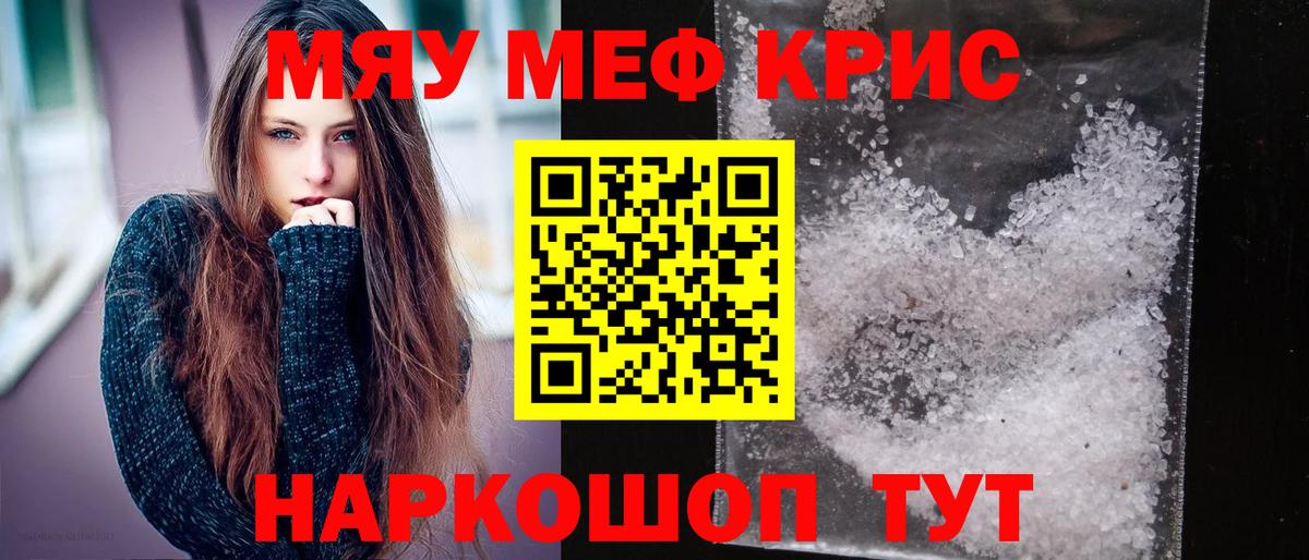 Меф  Ангарск