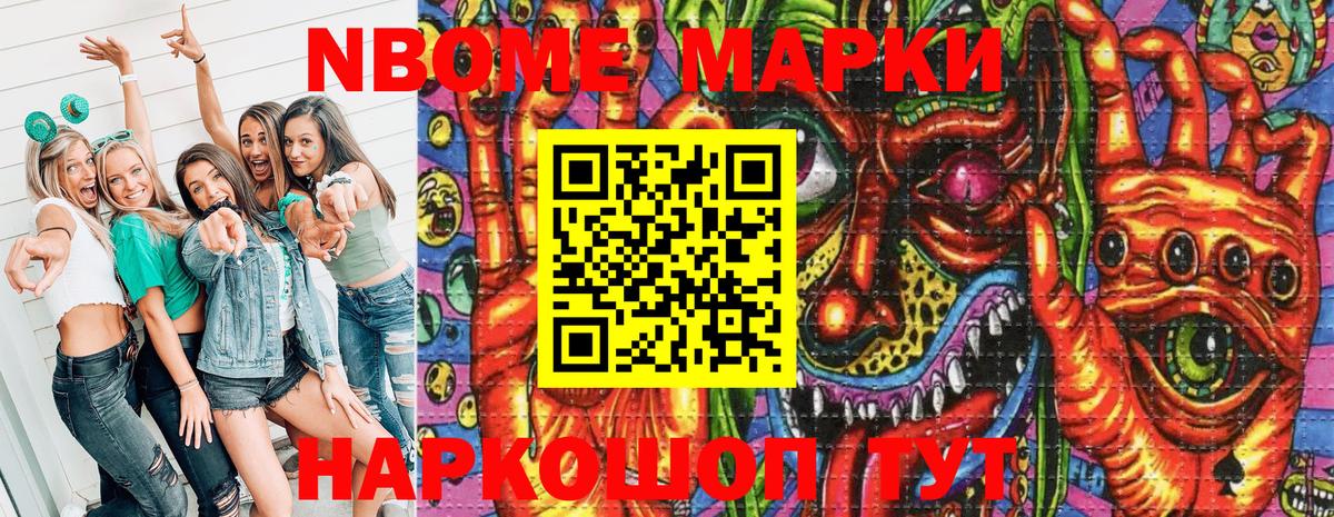 Марки NBOMe  Наркотические марки 1,8мг  Вход с VPN  Ангарск  Наркотические марки 1,8мг 