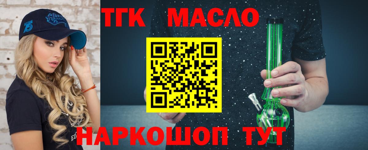 ТГК жижа Ангарск